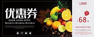 水果黑色优惠券68元