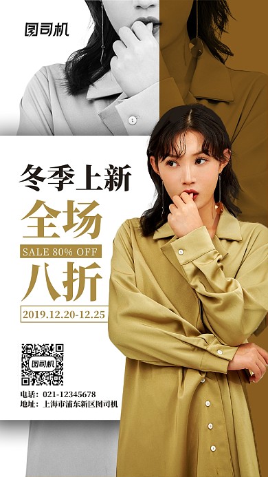 棕色时尚冬季上新服装促销海报