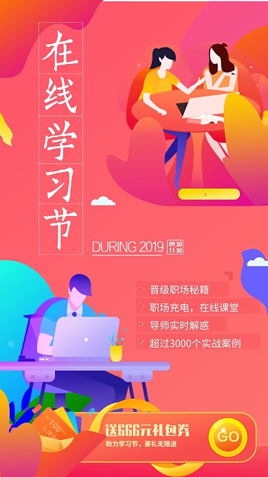简约2.5d在线学习促销手机海报