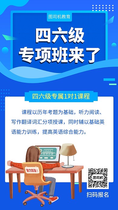 简约四六级专项班手机海报