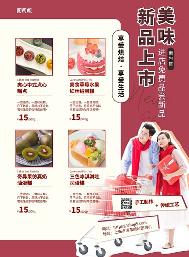 红色面包糕点新品上市打折试食活动海报