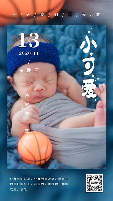 简约风宝宝百天照海报