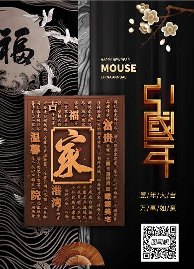 黑色大气中国年新年海报