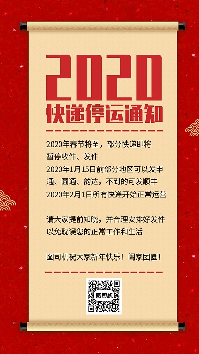 创意插画2020年春节快递停运手机海报
