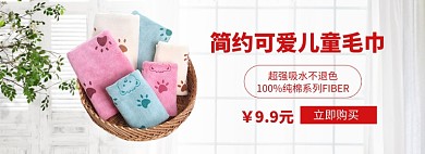 简约毛巾生活用品促销banner