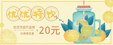 饮品券