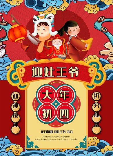 国潮风格大年初四海报