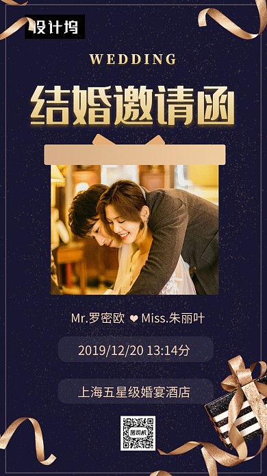 高端大气婚礼邀请函手机海报模板