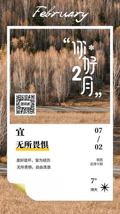 简约文艺风日签海报