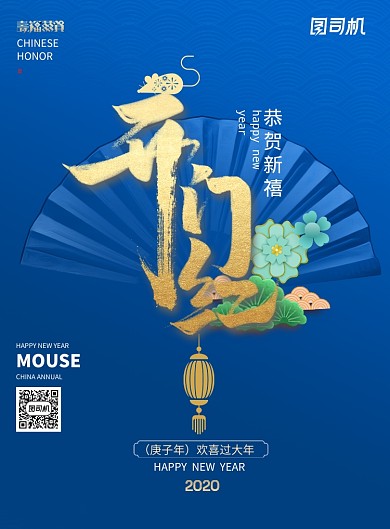 扇面开门红大气海报