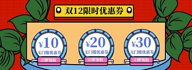双12促销海报banner