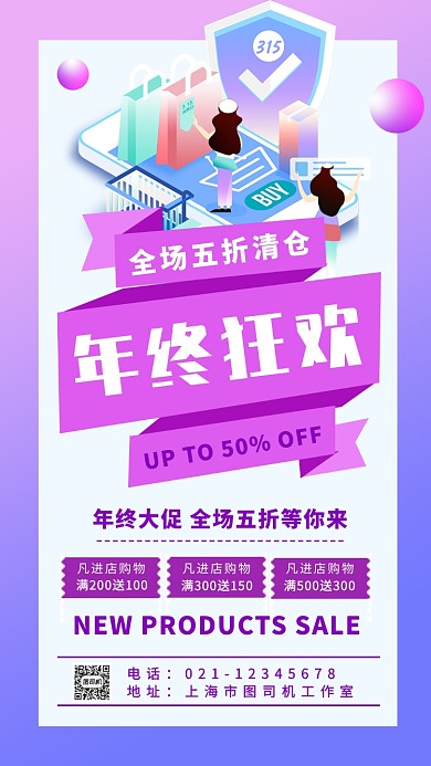 蓝色渐变年末清仓年终促销优惠海报