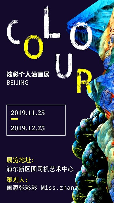 创意手绘油画国画画展宣传海报