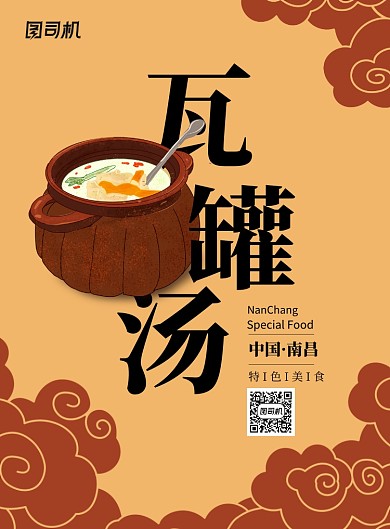 家乡城市特色小吃系列海报