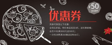 披萨优惠券