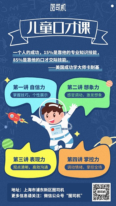 儿童口才课卡通小宇宙手机海报