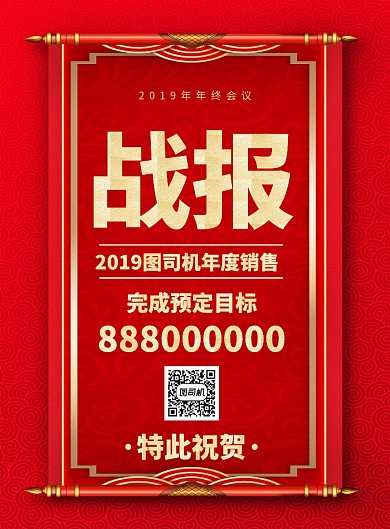 红色喜庆2020销售战报宣传海报