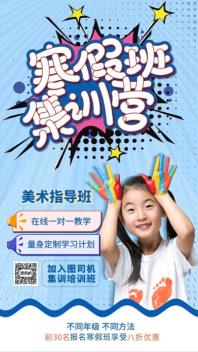美术培训手机海报