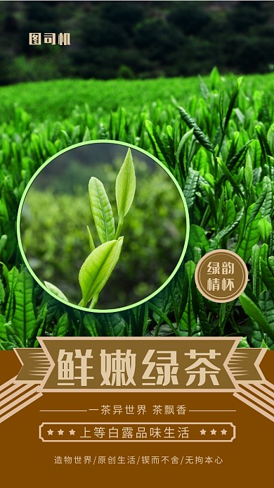 简约创意茶促销手机海报