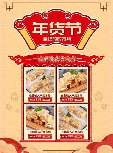 年货节零食促销宣传广告印刷海报