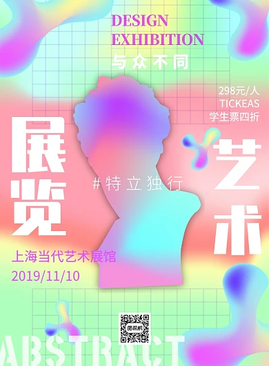 创意简约艺术展览广告印刷海报模板