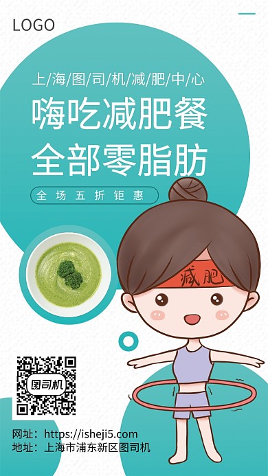 清新减肥餐手机宣传海报