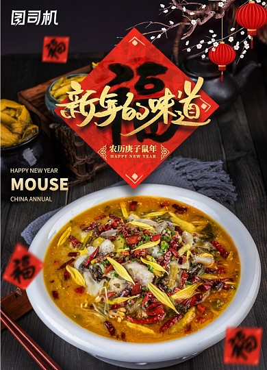黑色大气新年的味道鼠年海报