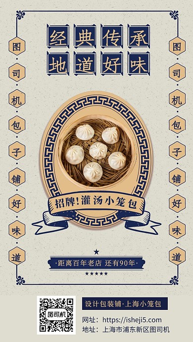 复古民国包子手机海报