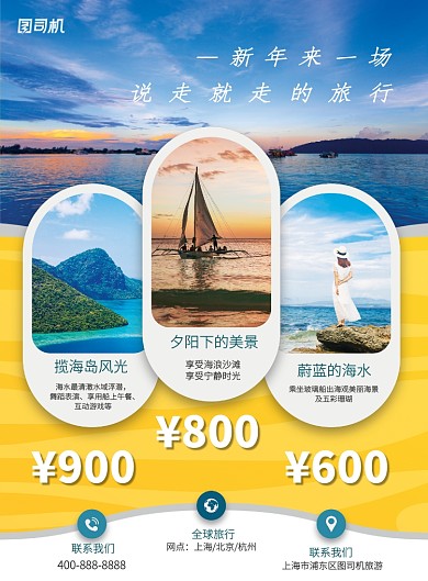 旅游新春出游旅游海报
