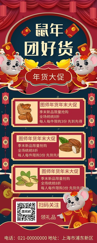 红色精致鼠年囤好货年终促销手机长图海报