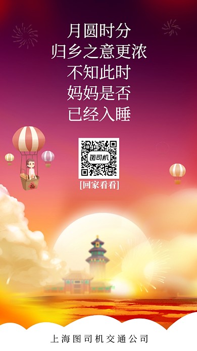 渐变梦幻回家春运手机海报