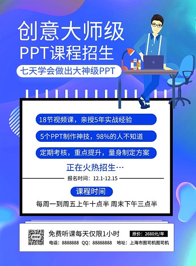 蓝色简约卡通PPT课程招生宣传海报