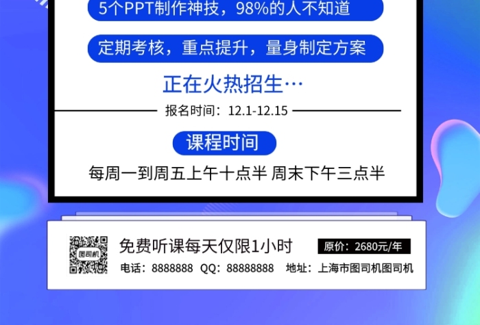 蓝色简约卡通PPT课程招生宣传海报