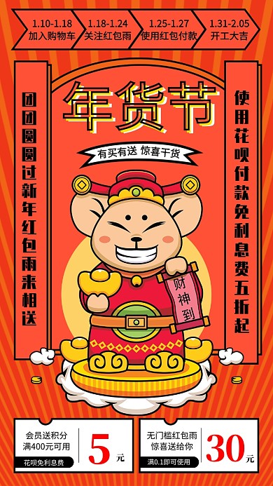 红色插画风鼠年年货节手机海报