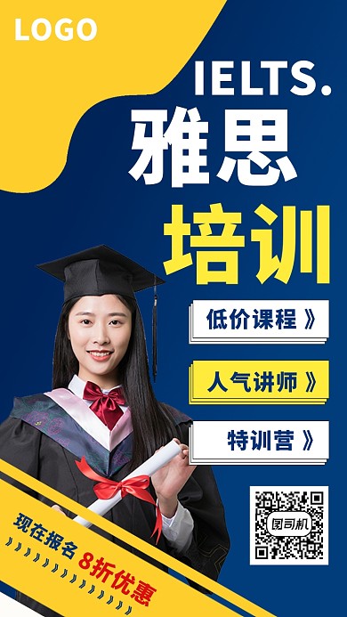蓝色质感简约雅思培训辅导英语培训海报