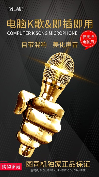 黑色大气电脑K歌即插即用设备促销海报