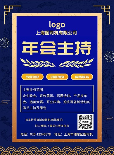 中国风简约创意年会主持策划宣传海报