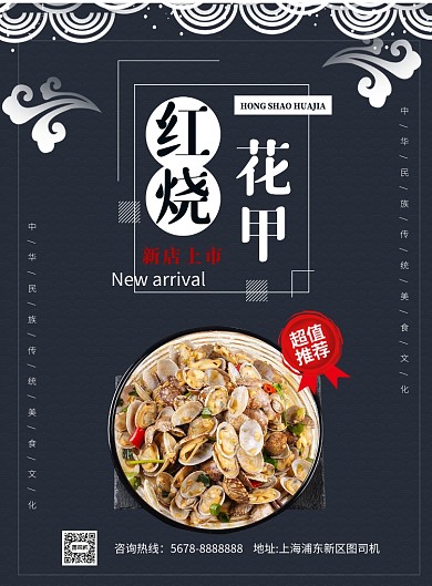 灰色云纹美食花甲开业宣传海报模板