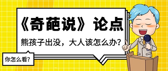 《奇葩说》论点公众号首图
