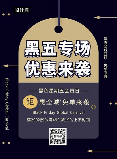 黑色大气简约黑五专场印刷海报模板