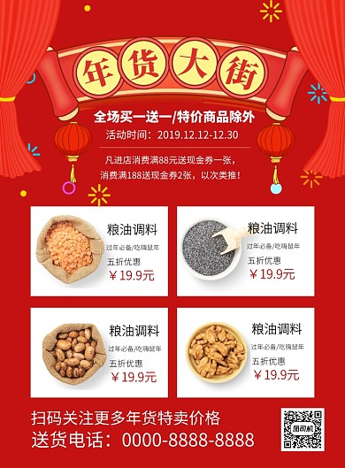 红色卡通鼠年年货大街促销海报