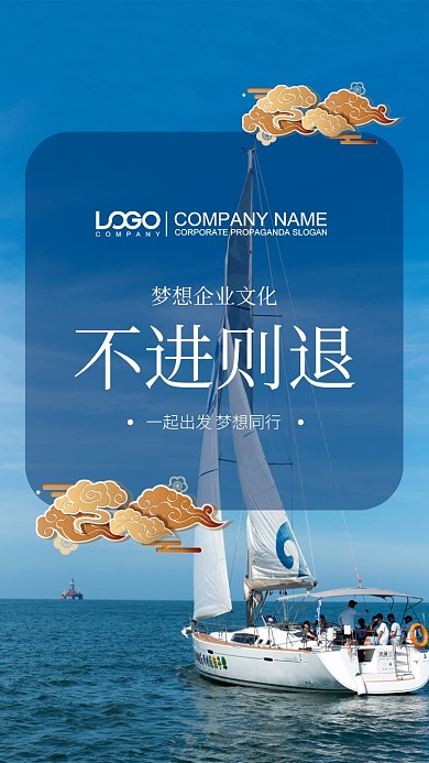 大气企业文化手机海报