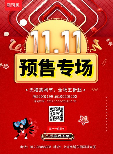 红色大气喜庆双十一狂欢节印刷海报模板