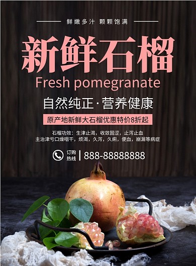 简约实物新鲜石榴健康美味优惠印刷海报