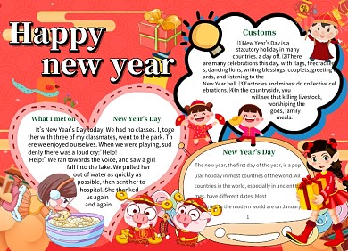 欢度新春小报
