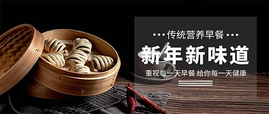 新年新味道公众号首图
