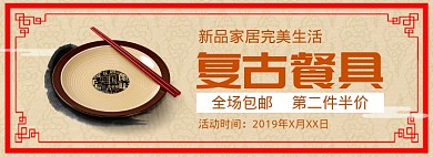 复古餐具淘宝banner