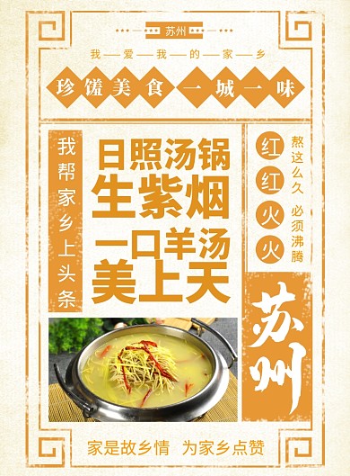 黄色家乡美食之苏州海报