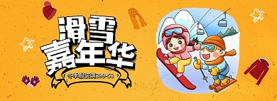 滑雪户外用品满减卡通海报