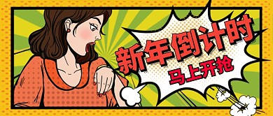 新年倒计时卡通手绘手机首图